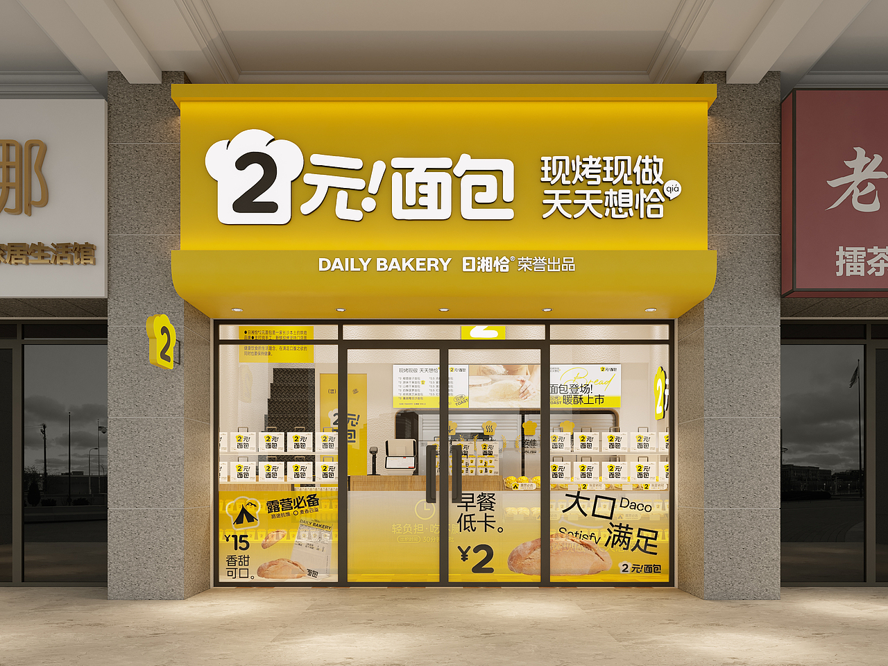 2元面包全案设计