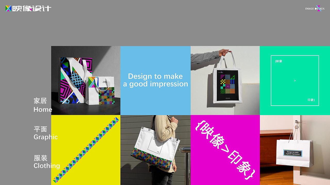 映像设计-家居/服装/平面视觉/品牌提案