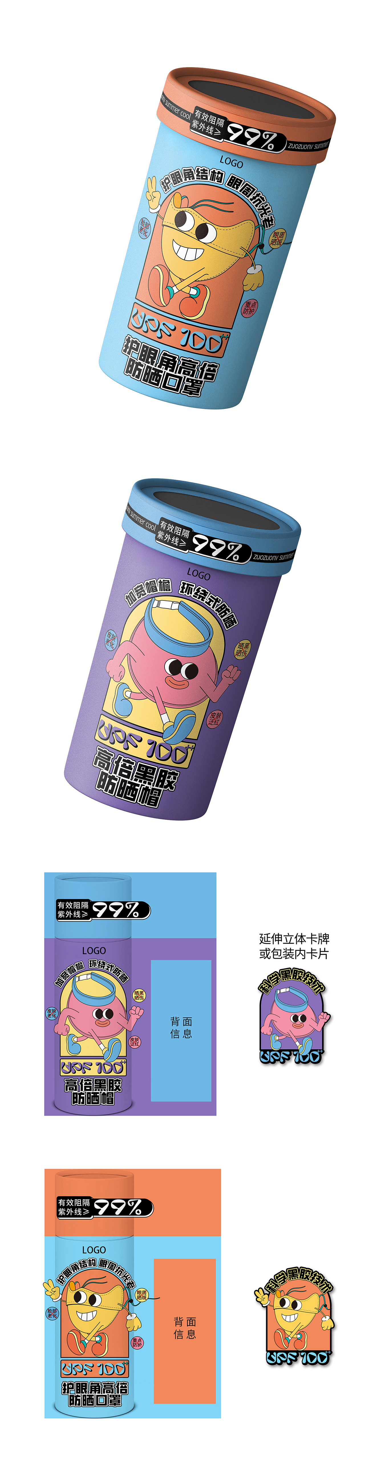 防晒用品包装（图ZMzgxNDA0NDk2） - 包装 - 站酷设计师龟龟兔包装设计原创素材 - 站酷ZCOOL