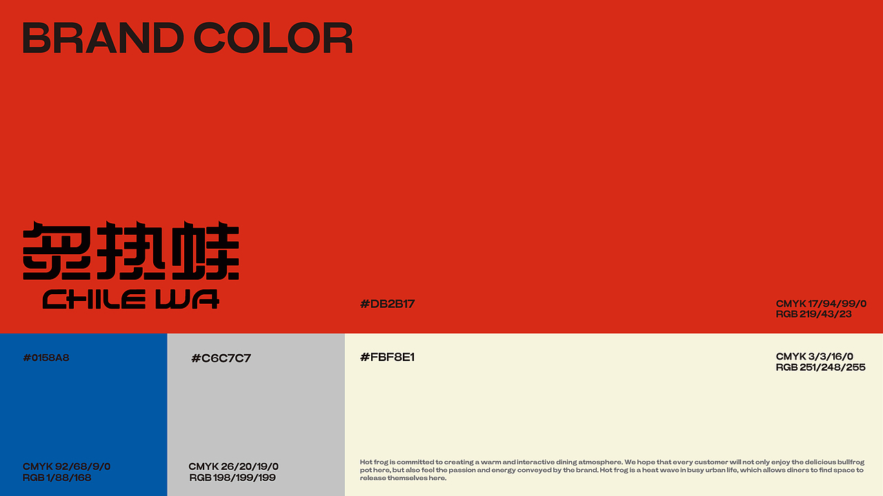 炙热蛙品牌全案设计|标志/VI