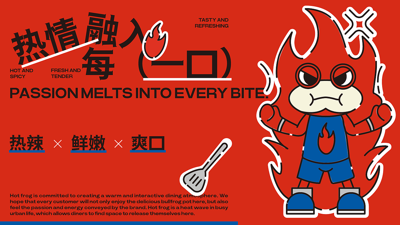 炙热蛙品牌全案设计|标志/VI