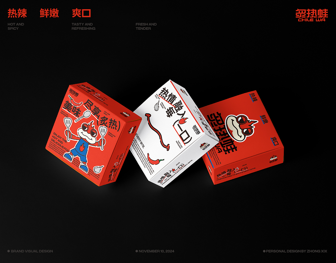 炙热蛙品牌全案设计|标志/VI