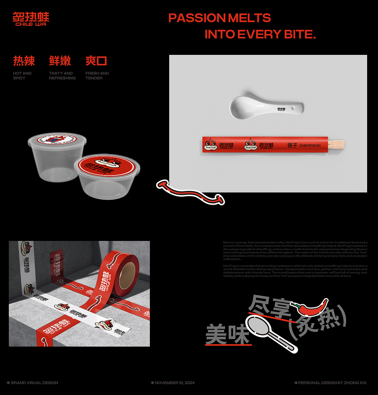 炙热蛙品牌全案设计|标志/VI