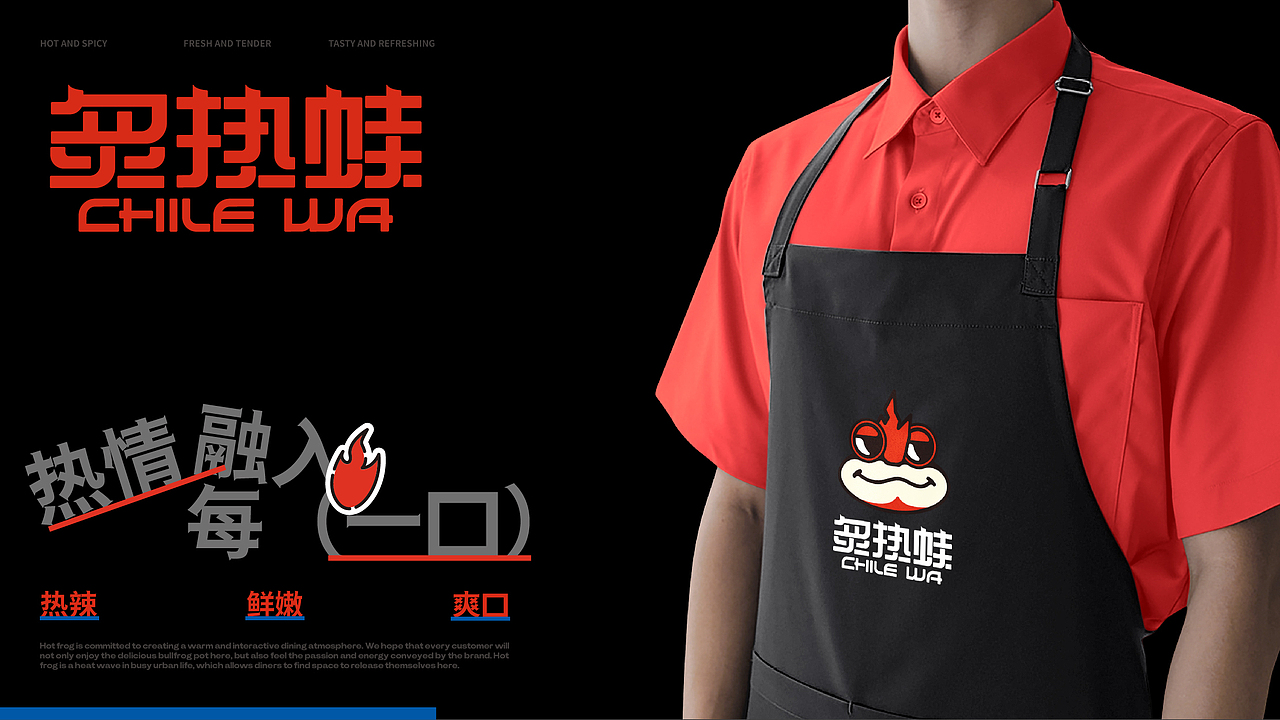 炙热蛙品牌全案设计|标志/VI