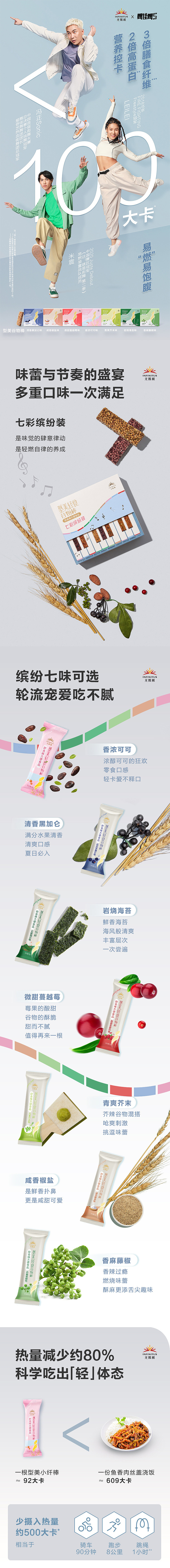 无限极-乐姿乐言产品详情页面