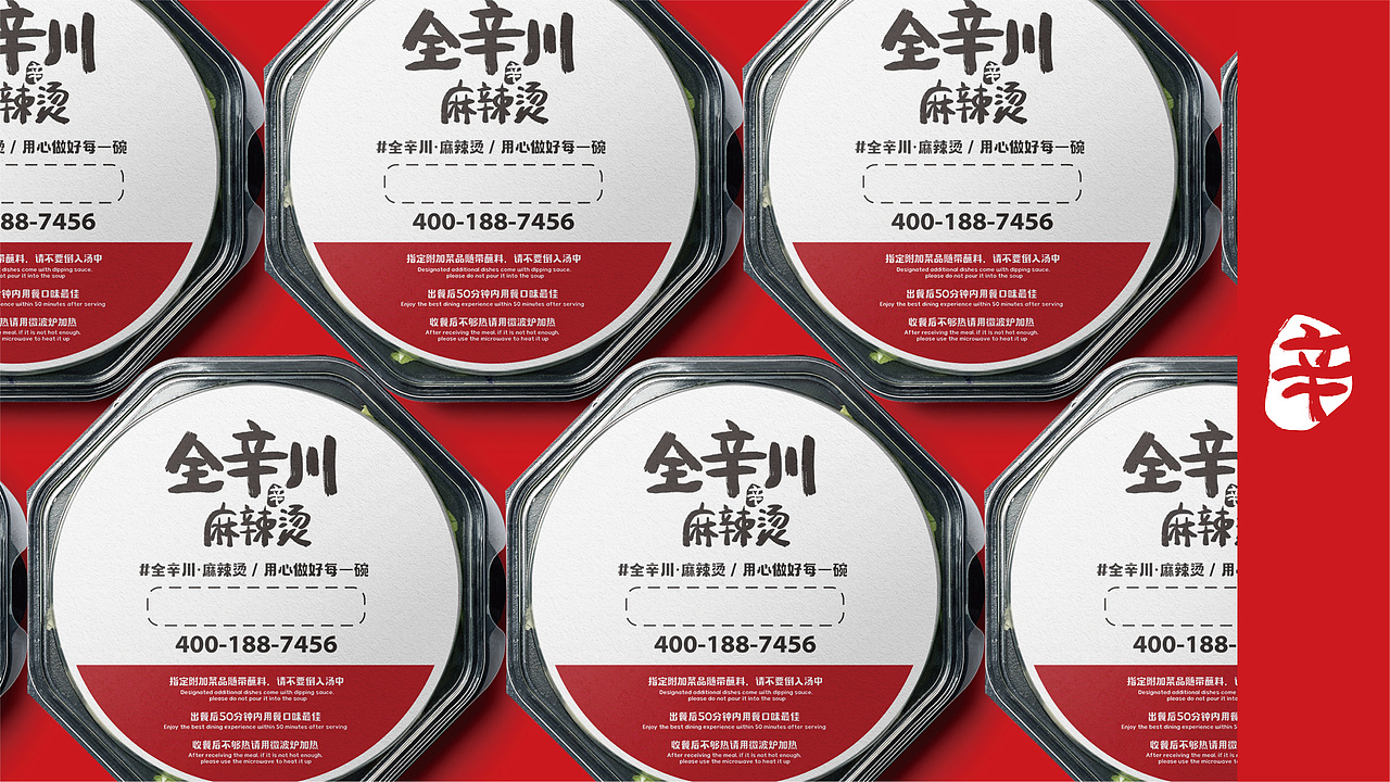 全辛川麻辣烫品牌logo&门头设计落地方案（图ZMzgxNDA2NjMy） - 品牌 - 站酷设计师KOLIAMIRO原创素材 - 站酷ZCOOL