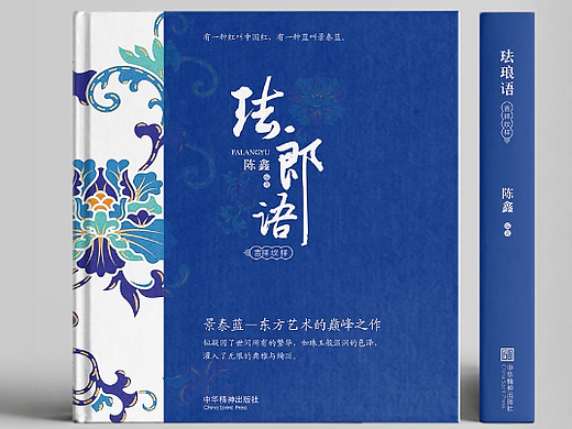 琺瑯語-景泰藍(lán)紋樣（個(gè)人主頁-ZNzA4ODY1OTY=） - 書籍/畫冊(cè) - 站酷設(shè)計(jì)師耳東叁金原創(chuàng)素材 - 站酷ZCOOL