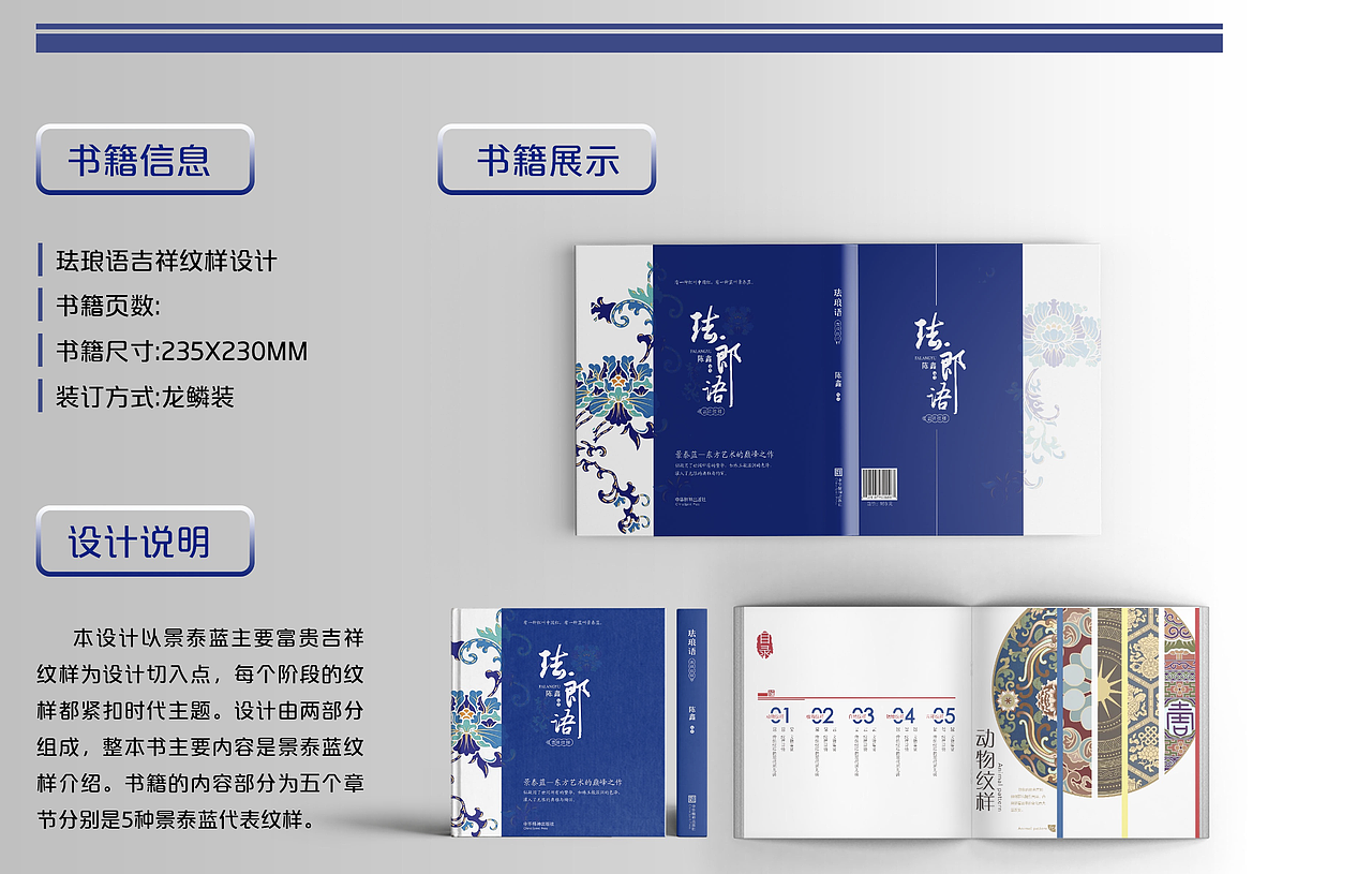 珐琅语-景泰蓝纹样（图ZMzgxNDA2OTk2） - 书籍/画册 - 站酷设计师耳东叁金原创素材 - 站酷ZCOOL