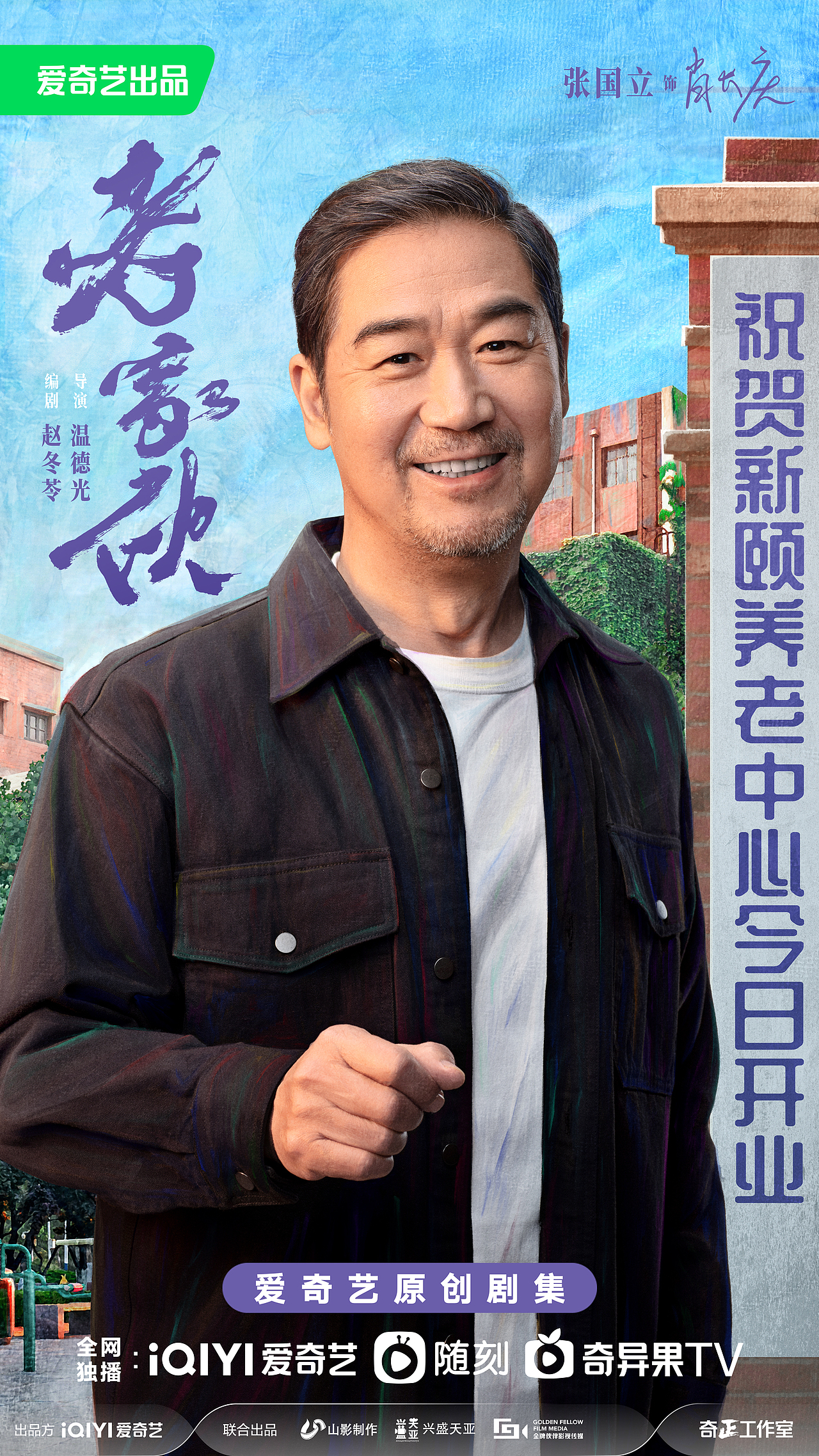 《老家伙》群像x单人海报（图ZMzgxNDA3NDI0） - 海报 - 站酷设计师缤果文化原创素材 - 站酷ZCOOL