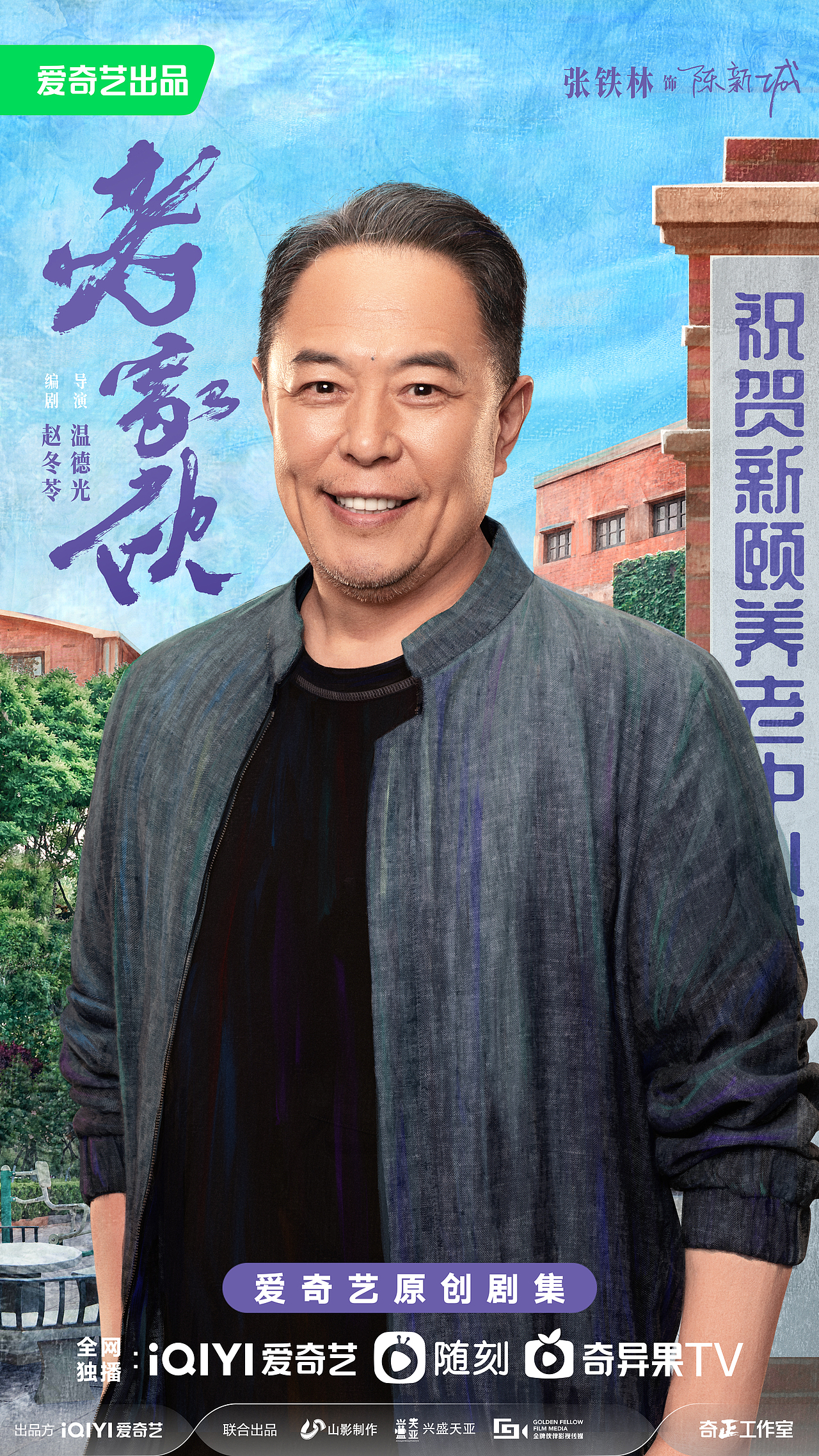 《老家伙》群像x单人海报（图ZMzgxNDA3NDI4） - 海报 - 站酷设计师缤果文化原创素材 - 站酷ZCOOL