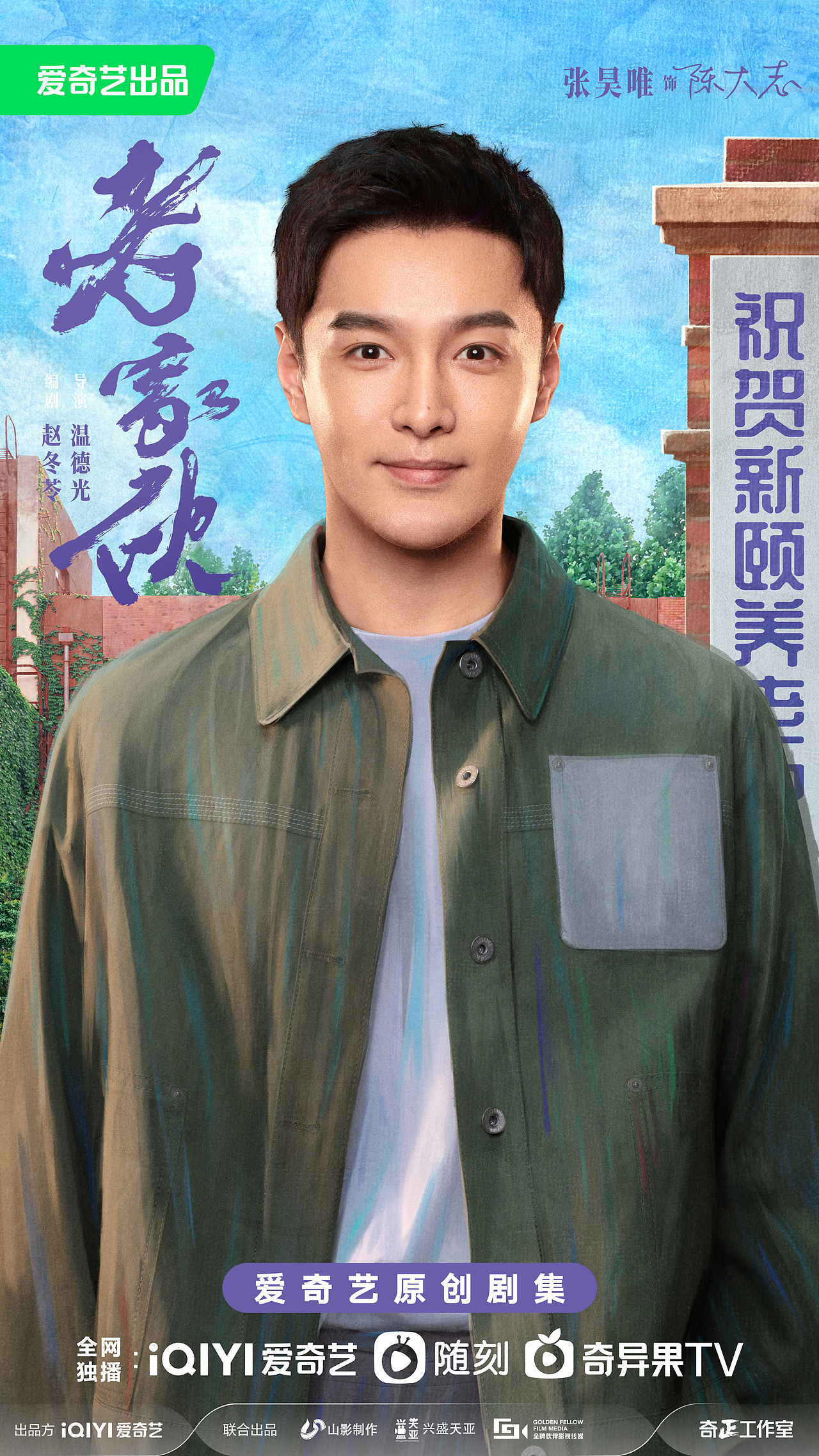 《老家伙》群像x单人海报（图ZMzgxNDA3NTE2） - 海报 - 站酷设计师缤果文化原创素材 - 站酷ZCOOL