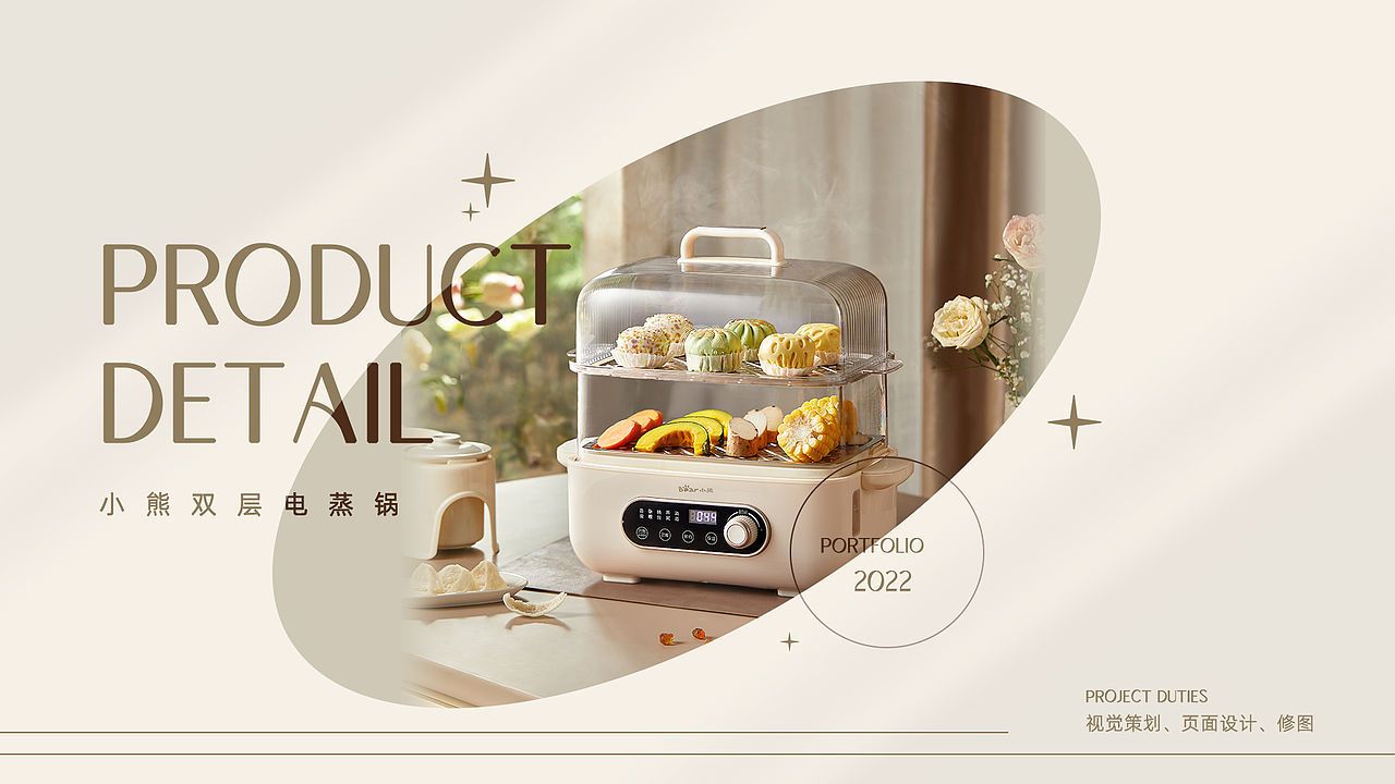 不将就,生活方可蒸蒸日上 <电商视觉分享>