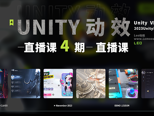Unity全流程游戏UI动效系统4期直播课报名开启啦!