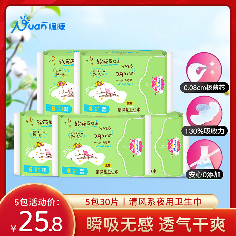 暖暖卫生巾详情 海报 女性卫生巾 两天一套（图ZMzgxNDA4MzIw） - 电商 - 站酷设计师蓝色理想0116原创素材 - 站酷ZCOOL