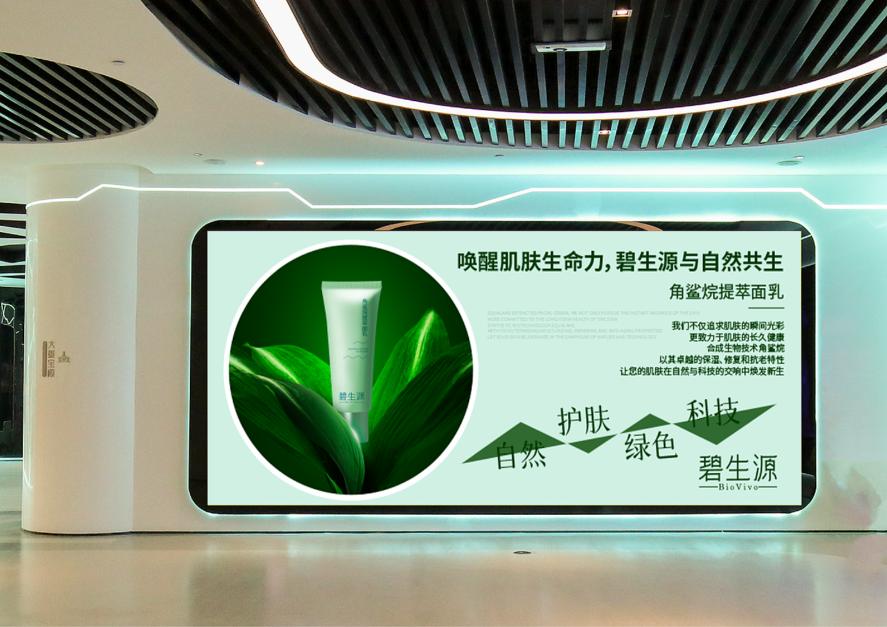 碧生源品牌全案设计 | 护肤品品牌设计