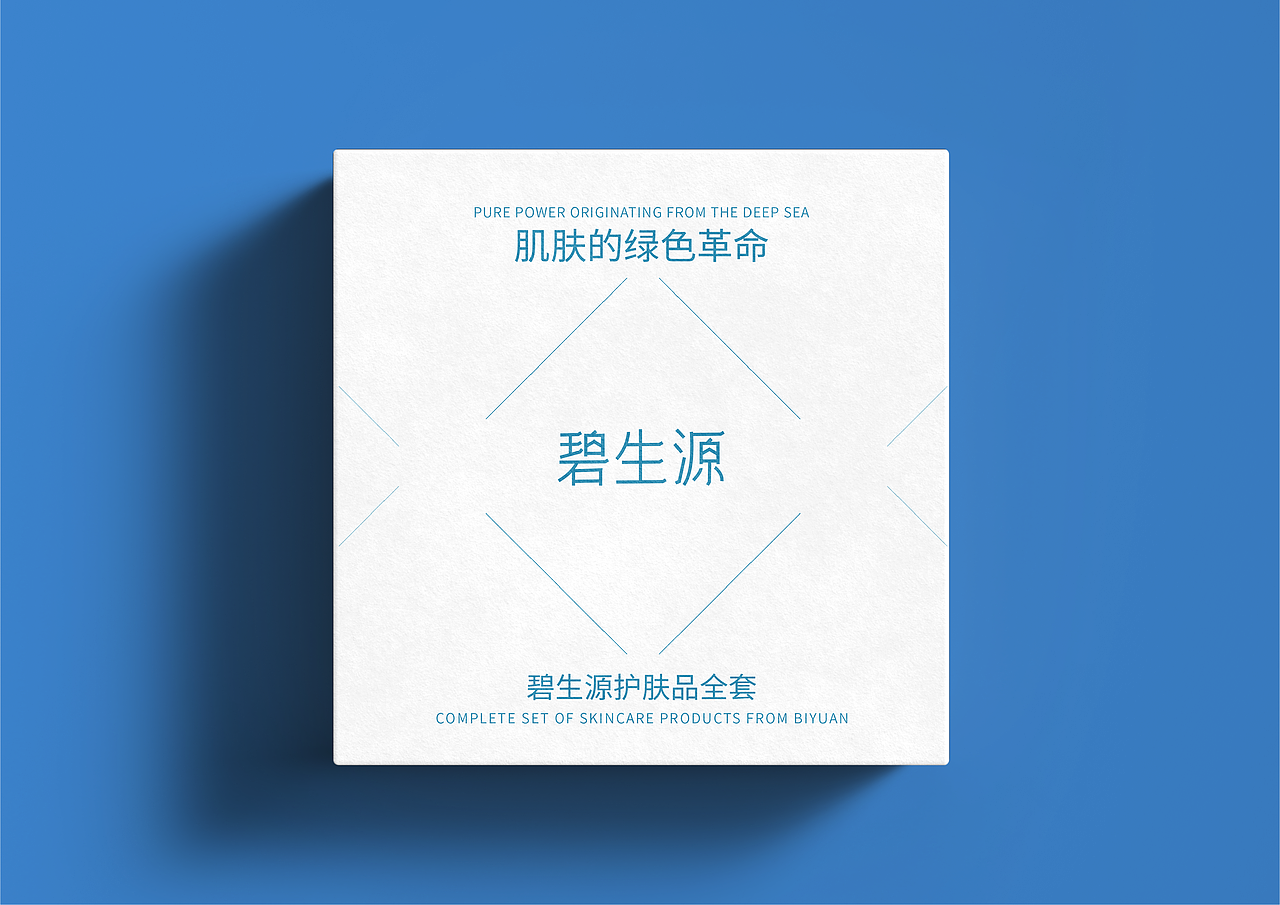 碧生源品牌全案设计 | 护肤品品牌设计
