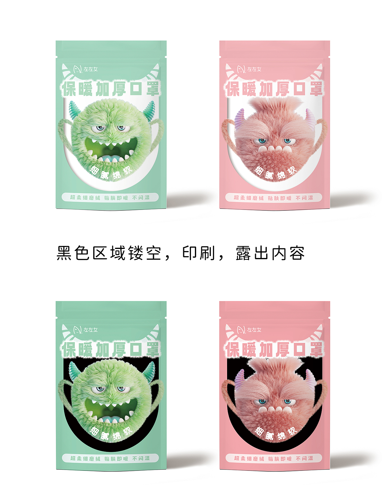 保暖口罩-合集（图ZMzgxNDA5OTA0） - 包装 - 站酷设计师龟龟兔包装设计原创素材 - 站酷ZCOOL