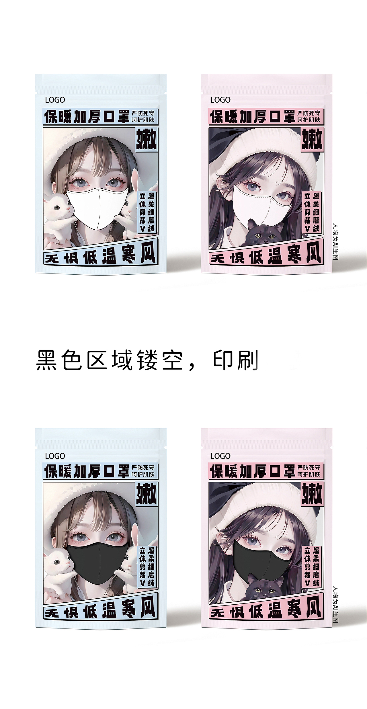 保暖口罩-合集（图ZMzgxNDA5OTAw） - 包装 - 站酷设计师龟龟兔包装设计原创素材 - 站酷ZCOOL