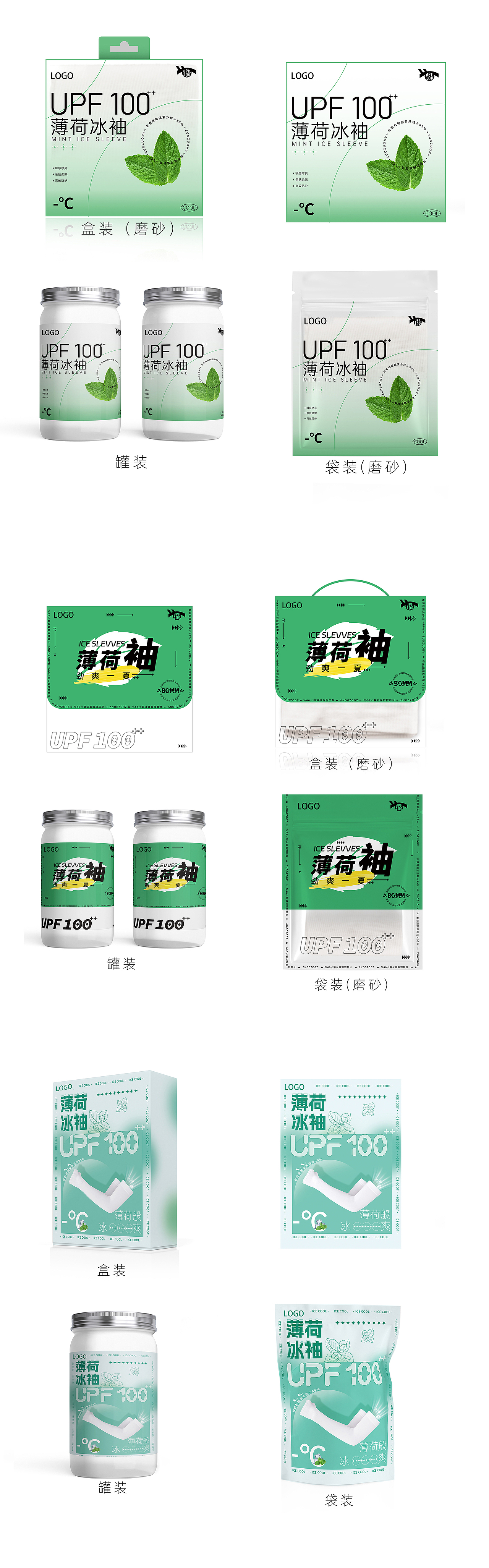 合集-防晒冰袖（图ZMzgxNDExMTQ4） - 包装 - 站酷设计师龟龟兔包装设计原创素材 - 站酷ZCOOL