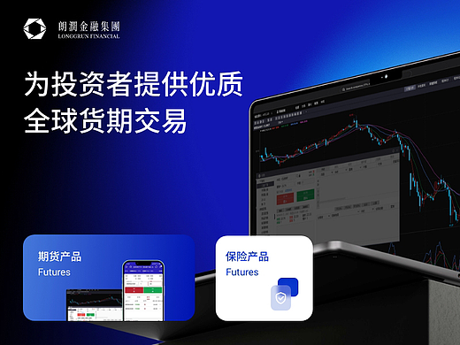 LONGRUN FINANCIAL 朗潤金融集團网站案例