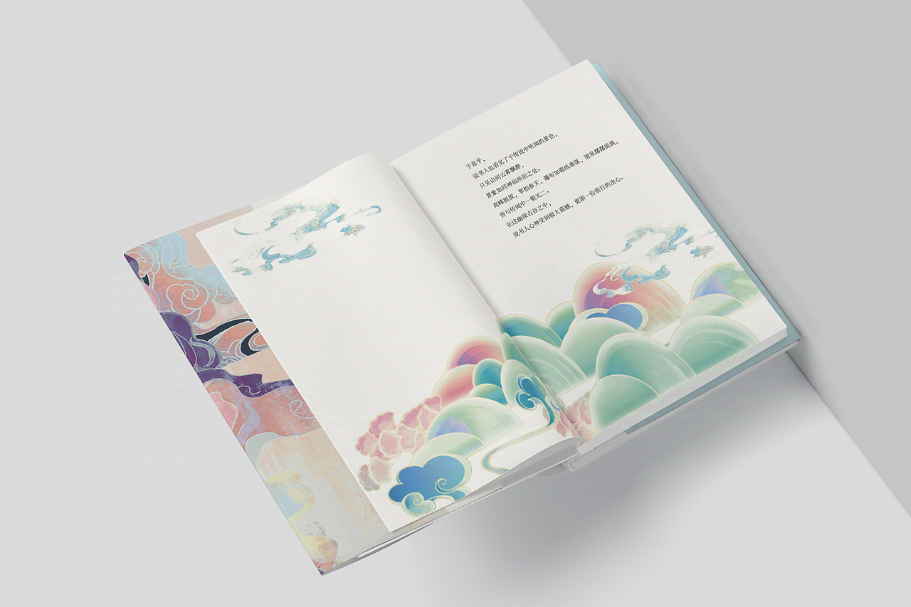 《永定河传说》西山永定河文化带书籍设计