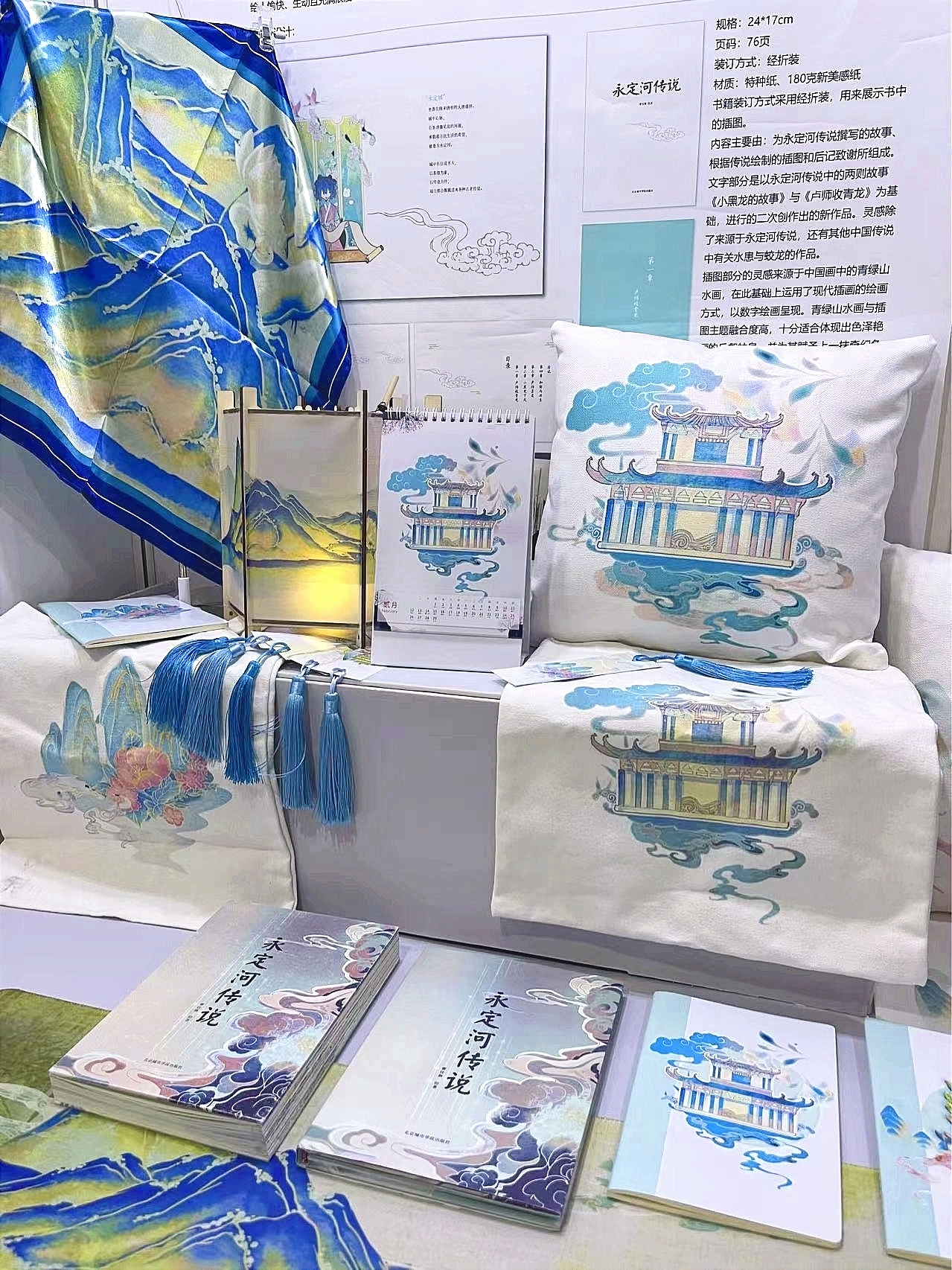 《永定河传说》西山永定河文化带书籍设计