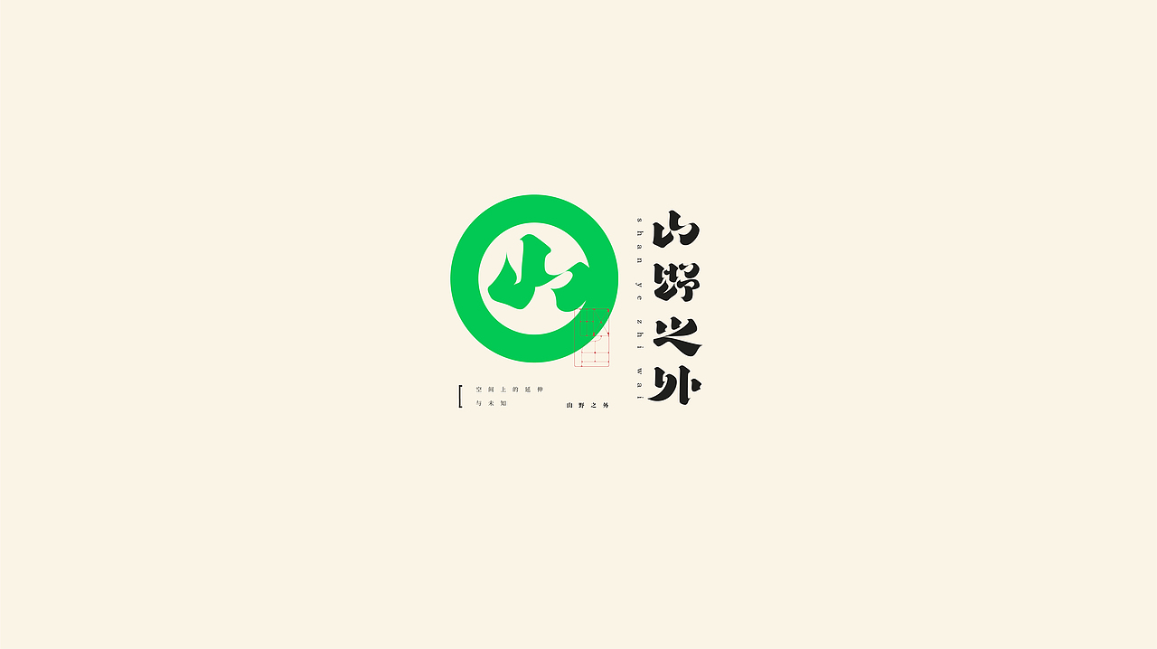 汉字图形Logo 设计 | 中式简约标志小集合（图ZMzgxNDE2NDc2） - Logo - 站酷设计师是一口田原创素材 - 站酷ZCOOL