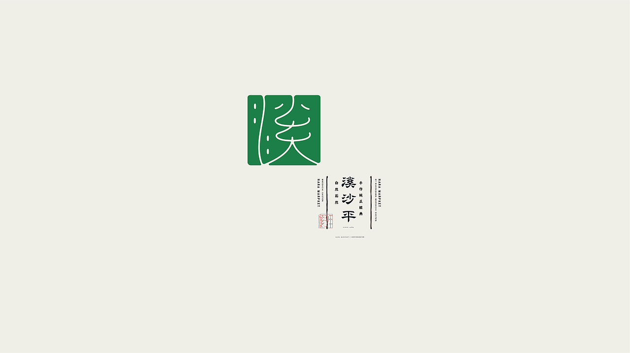 汉字图形Logo 设计 | 中式简约标志小集合（图ZMzgxNDE2NTI4） - Logo - 站酷设计师是一口田原创素材 - 站酷ZCOOL