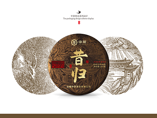云南中茶普洱/昔归    普洱茶包装设计