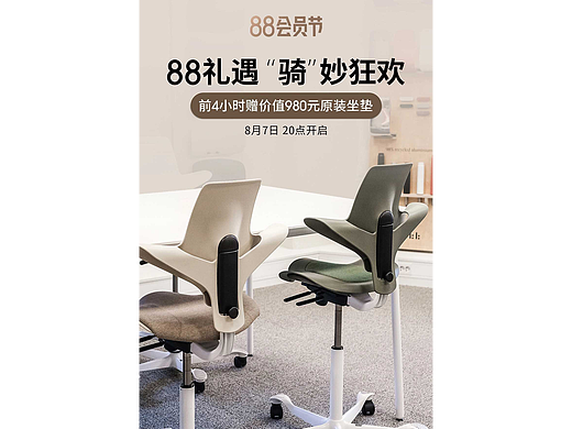 家居首页（88会员节）
