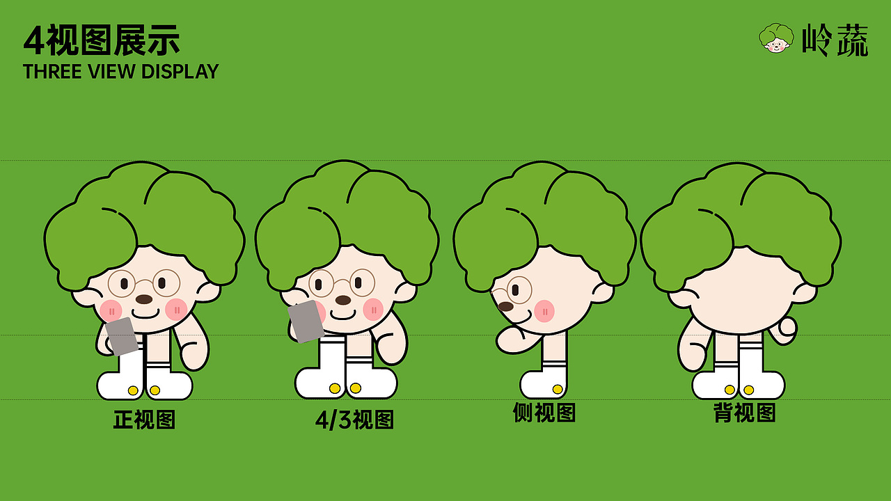 岭蔬精灵IP设计