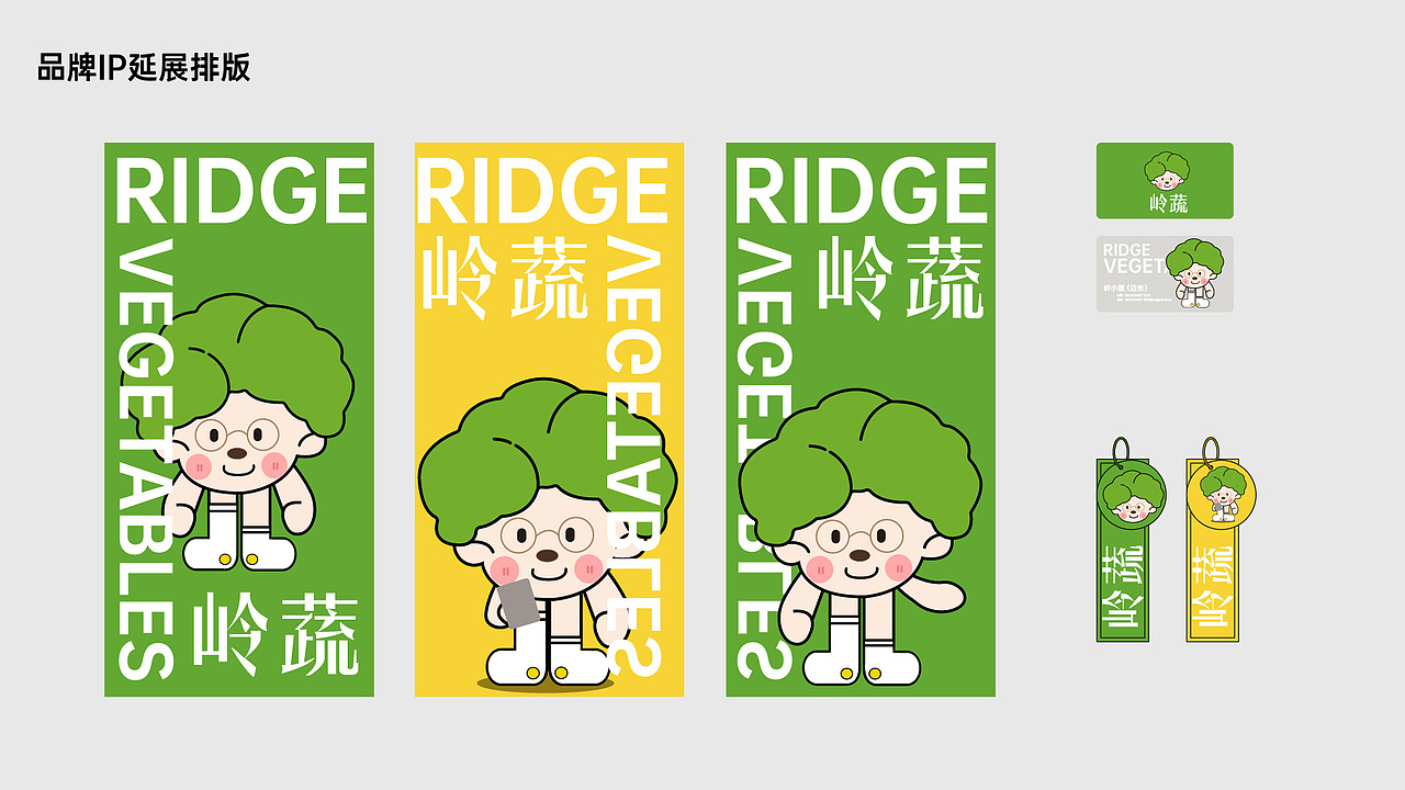 岭蔬精灵IP设计