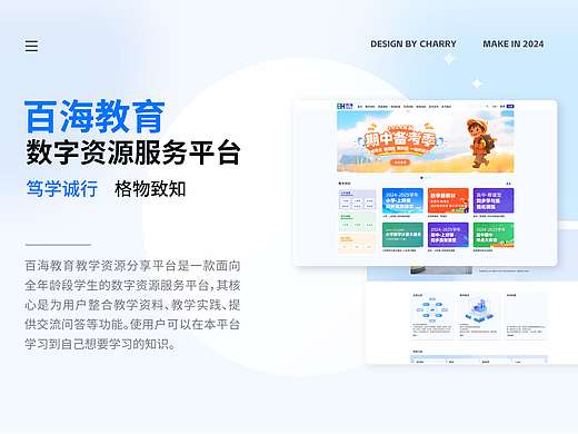 百海教育 | 教学资源平台设计