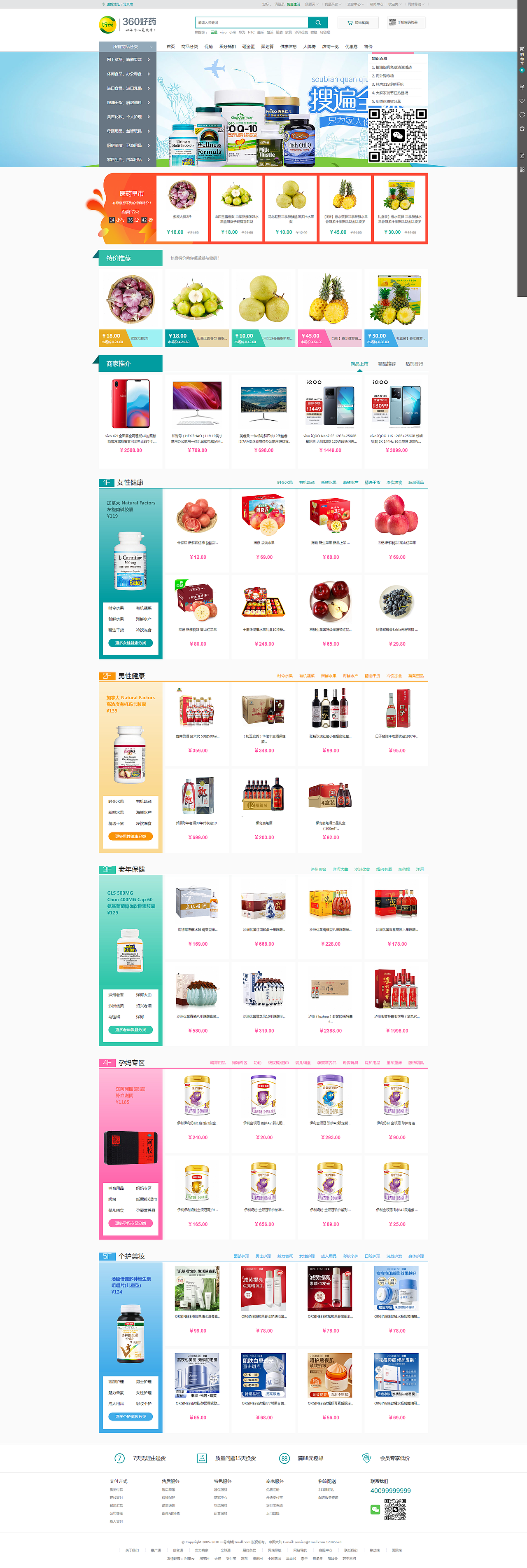 Ecmall仿360醫(yī)藥多商戶多城市分站電商系統（圖ZMzgxNDIyNzQw） - 電商 - 站酷設計師Ecmall模板堂原創(chuàng)素材 - 站酷ZCOOL