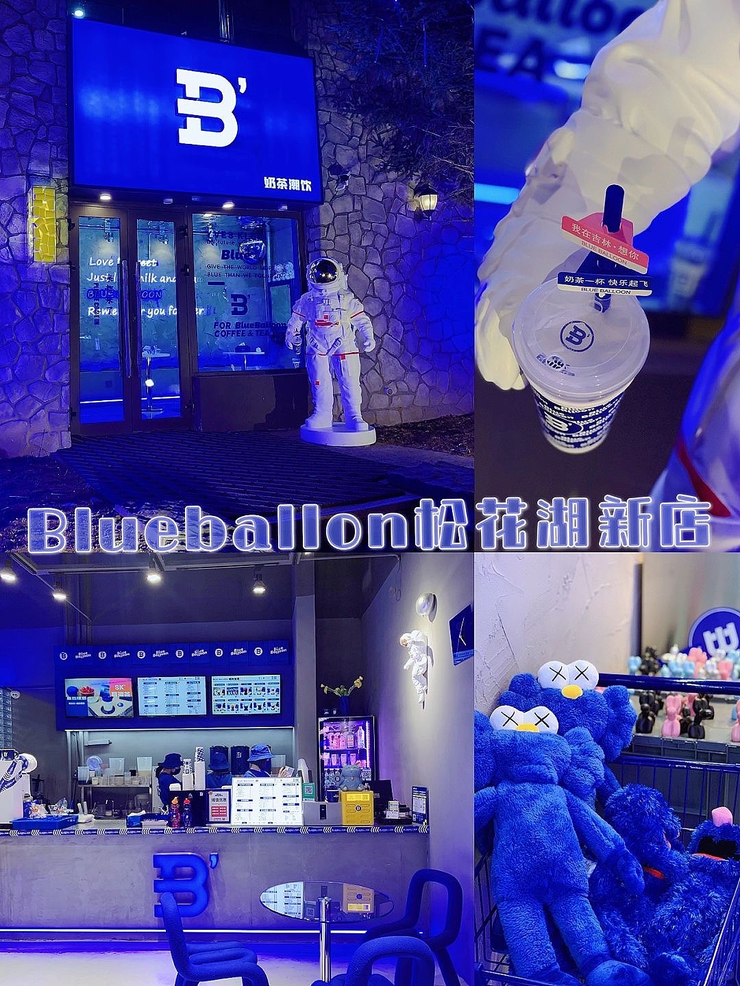 BLUE BALLOON奶茶潮饮品牌2.0版本落地案例（图ZMzgxNDMwODg0） - 品牌 - 站酷设计师KOLIAMIRO原创素材 - 站酷ZCOOL