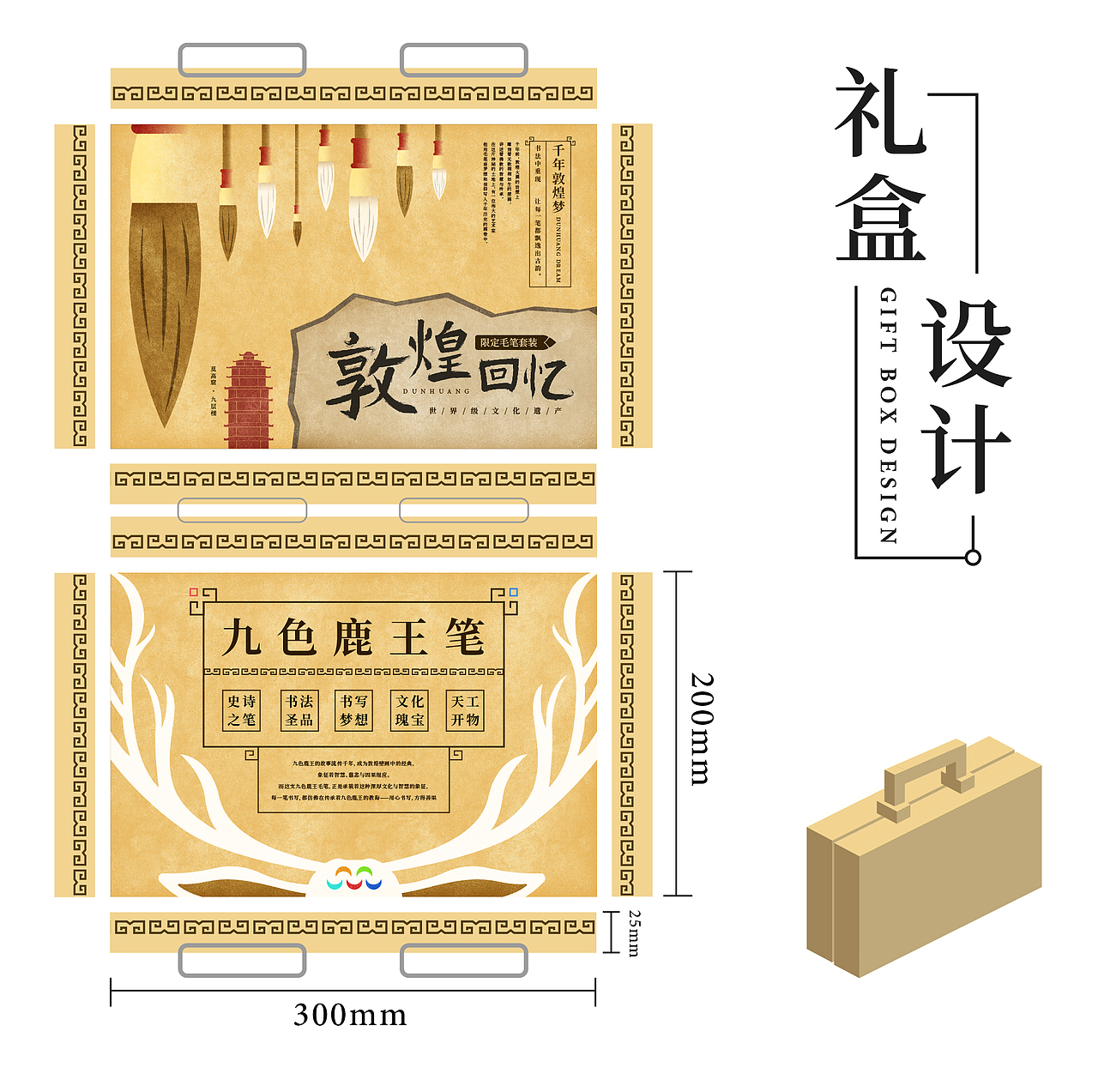 敦煌文化主题包装/原创设计（可授权）