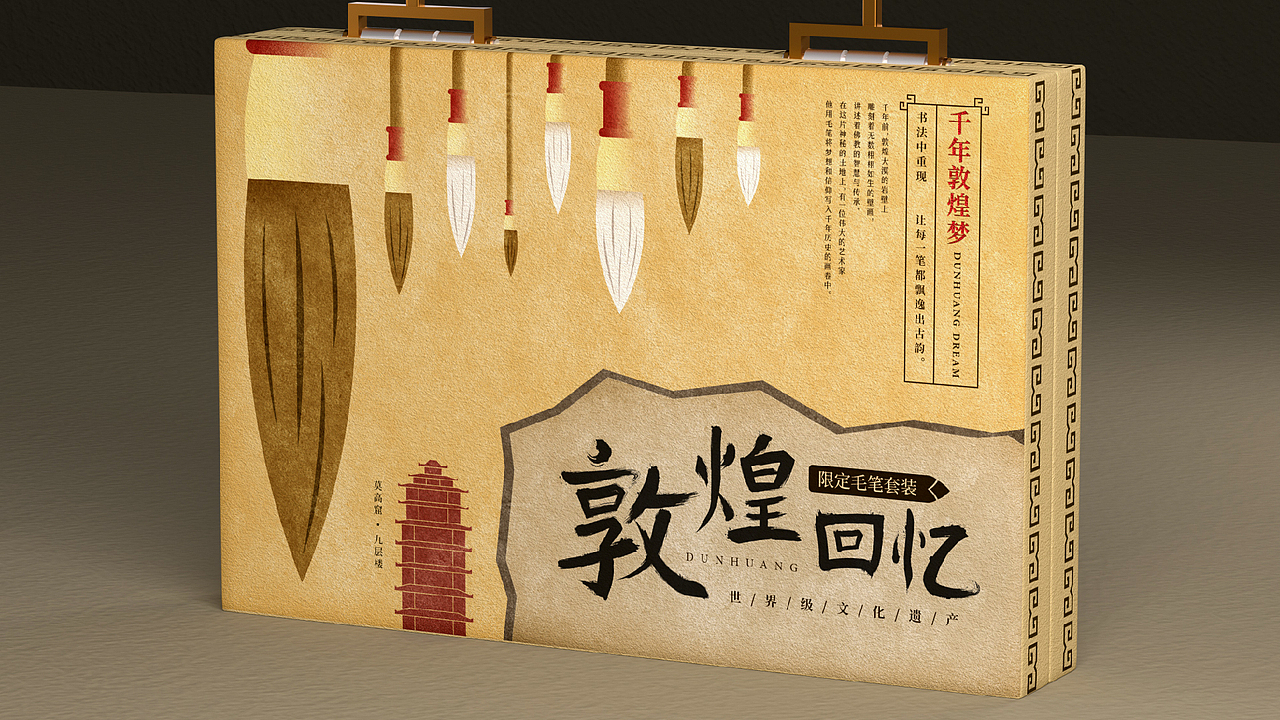 敦煌文化主题包装/原创设计（可授权）