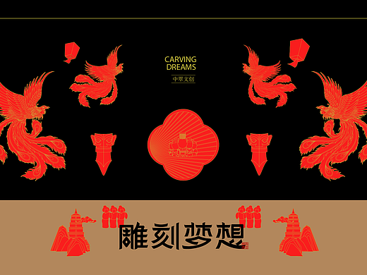 中翠文创品牌设计-雕刻梦想品牌设计