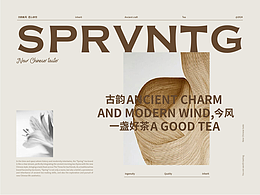 《春·SPRVNTG》茶饮品牌 包装全案设计
