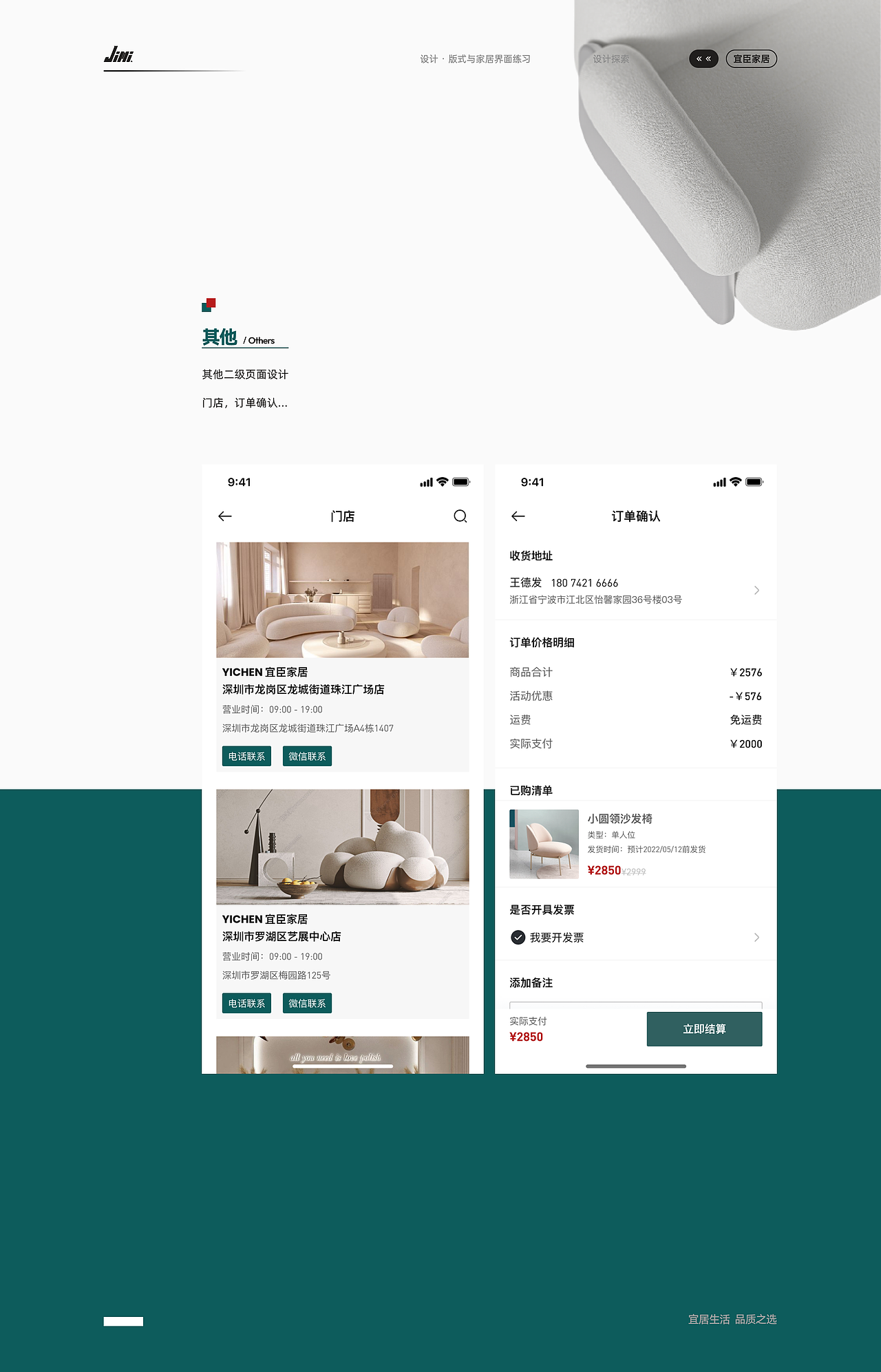 宜臣家居 应用设计（图ZMzgxNDM0NDE2） - APP界面 - 站酷设计师淺默空間原创素材 - 站酷ZCOOL