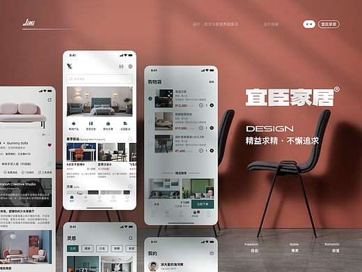 宜臣家居 应用设计