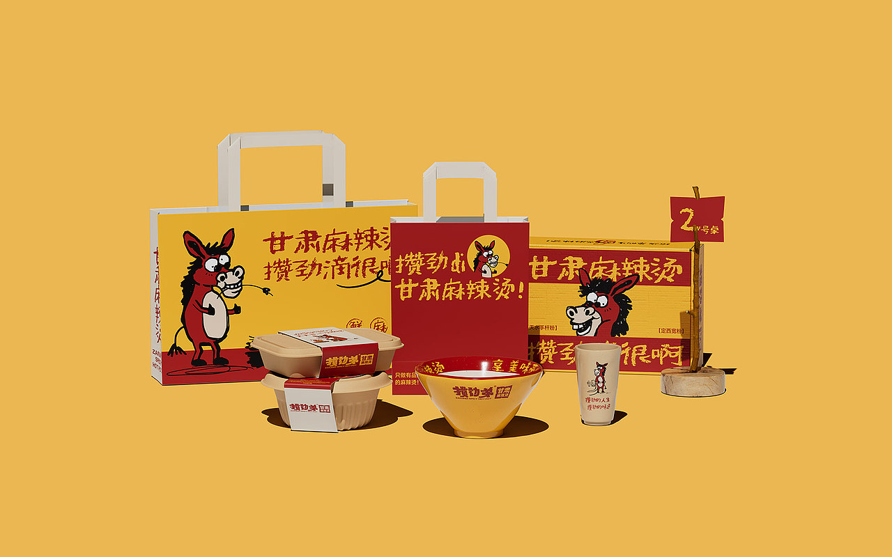 「攒劲弟」西北甘肃民俗麻辣烫品牌设计｜攒劲滴很！（图ZMzgxNDM3NTUy） - 品牌 - 站酷设计师阿祖不收手原创素材 - 站酷ZCOOL