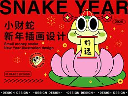 蛇年ip-小财蛇