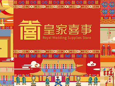 皇家喜事 | 品牌形象设计