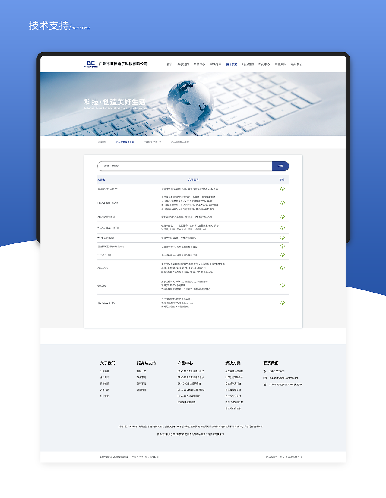巨控科技 网站优化设计（图ZMzgxNDQwNDMy） - 软件界面 - 站酷设计师吃不完的冰淇淋原创素材 - 站酷ZCOOL