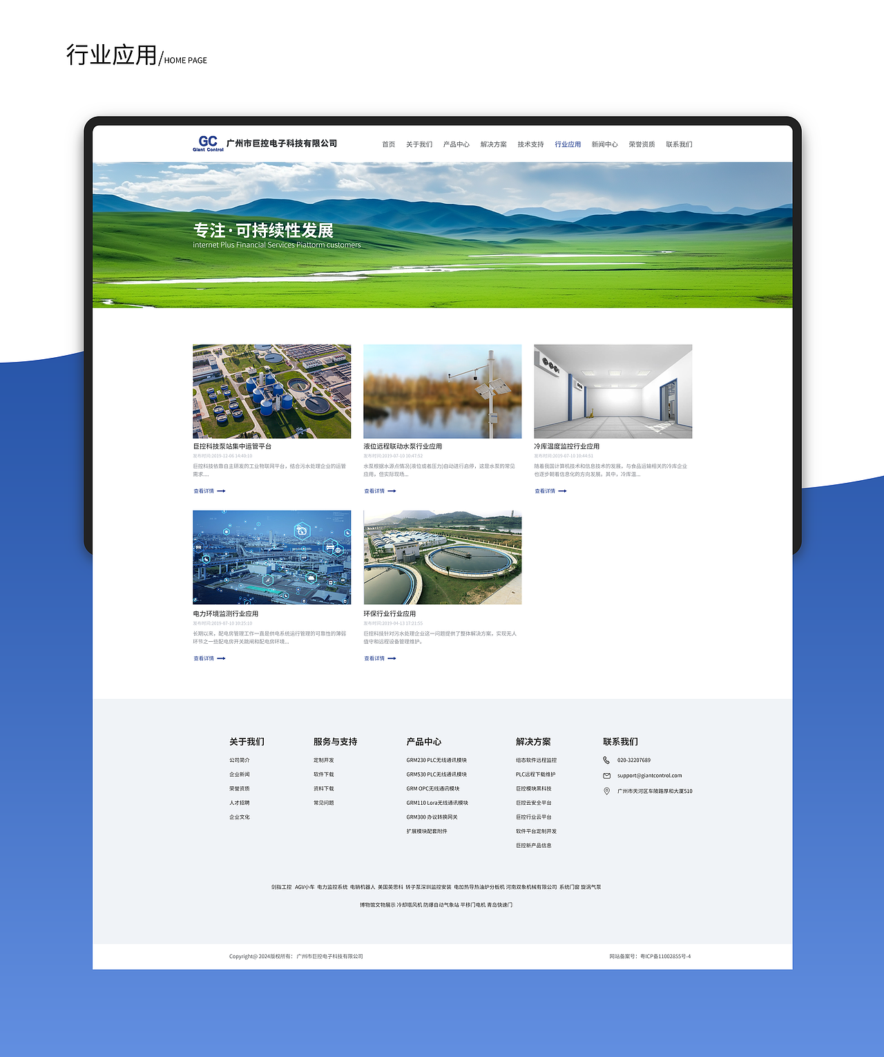 巨控科技 网站优化设计（图ZMzgxNDQwNDM2） - 软件界面 - 站酷设计师吃不完的冰淇淋原创素材 - 站酷ZCOOL