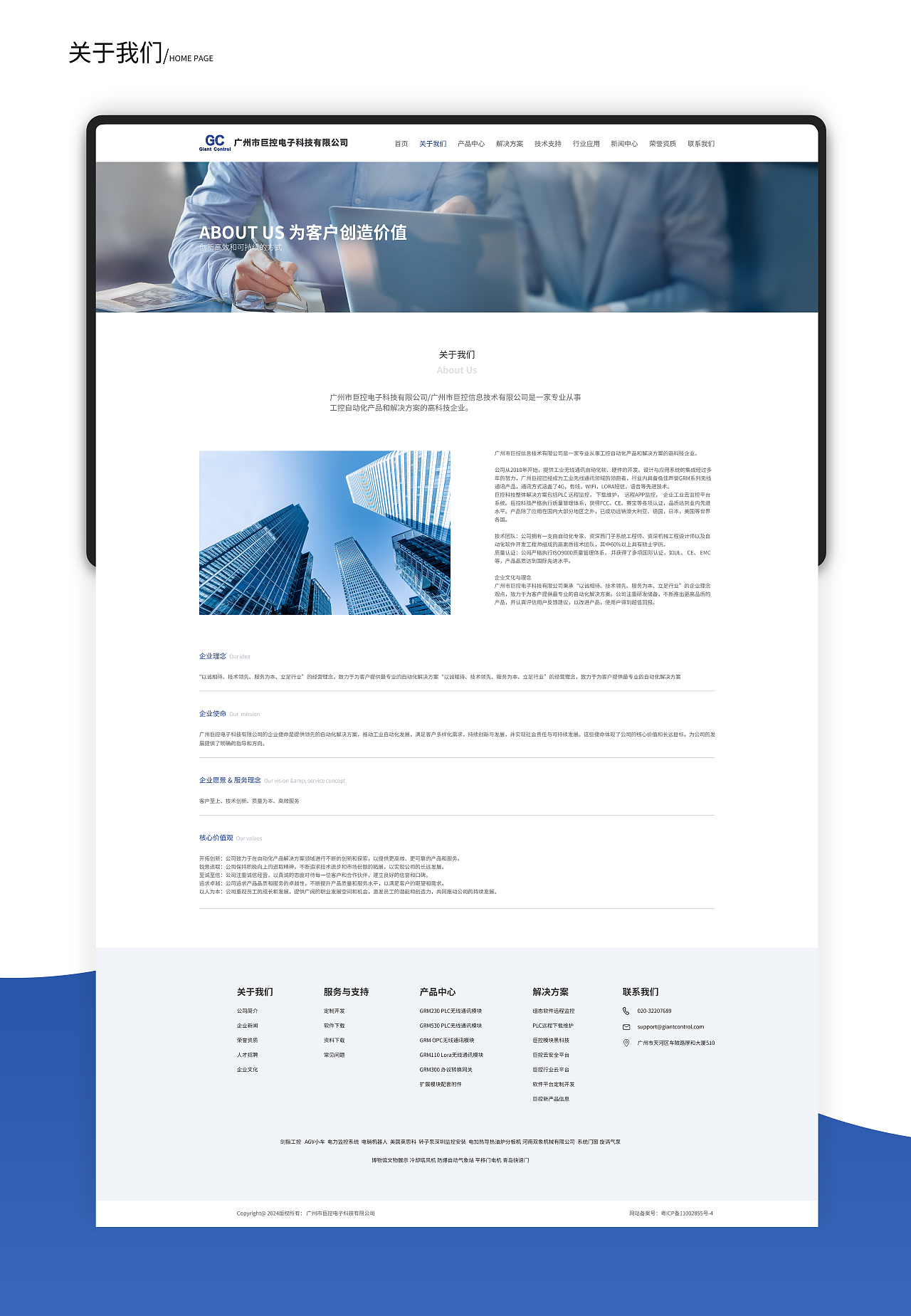 巨控科技 网站优化设计（图ZMzgxNDQwNDI4） - 软件界面 - 站酷设计师吃不完的冰淇淋原创素材 - 站酷ZCOOL