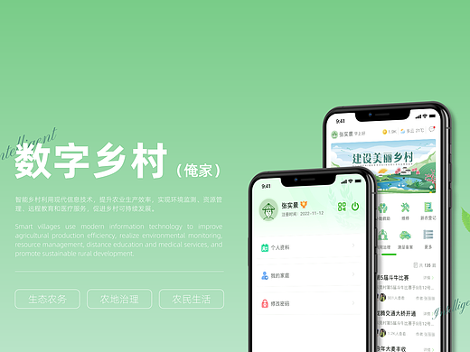 数字乡村APP