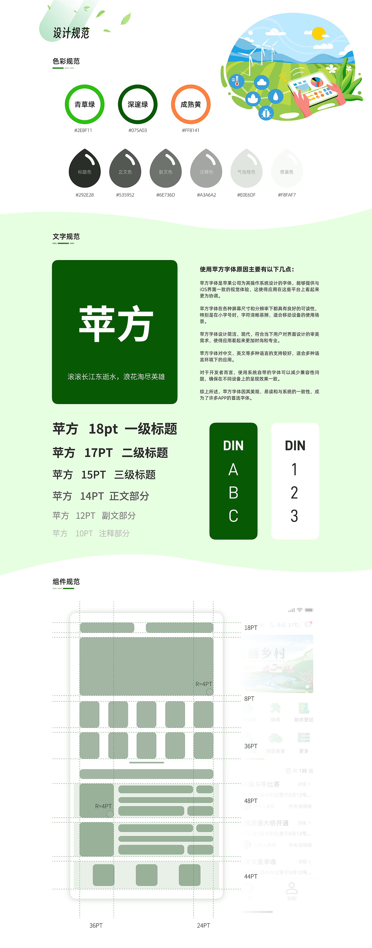 数字乡村APP（图ZMzgxNDQyMDYw） - 其他UI - 站酷设计师深秋依旧原创素材 - 站酷ZCOOL