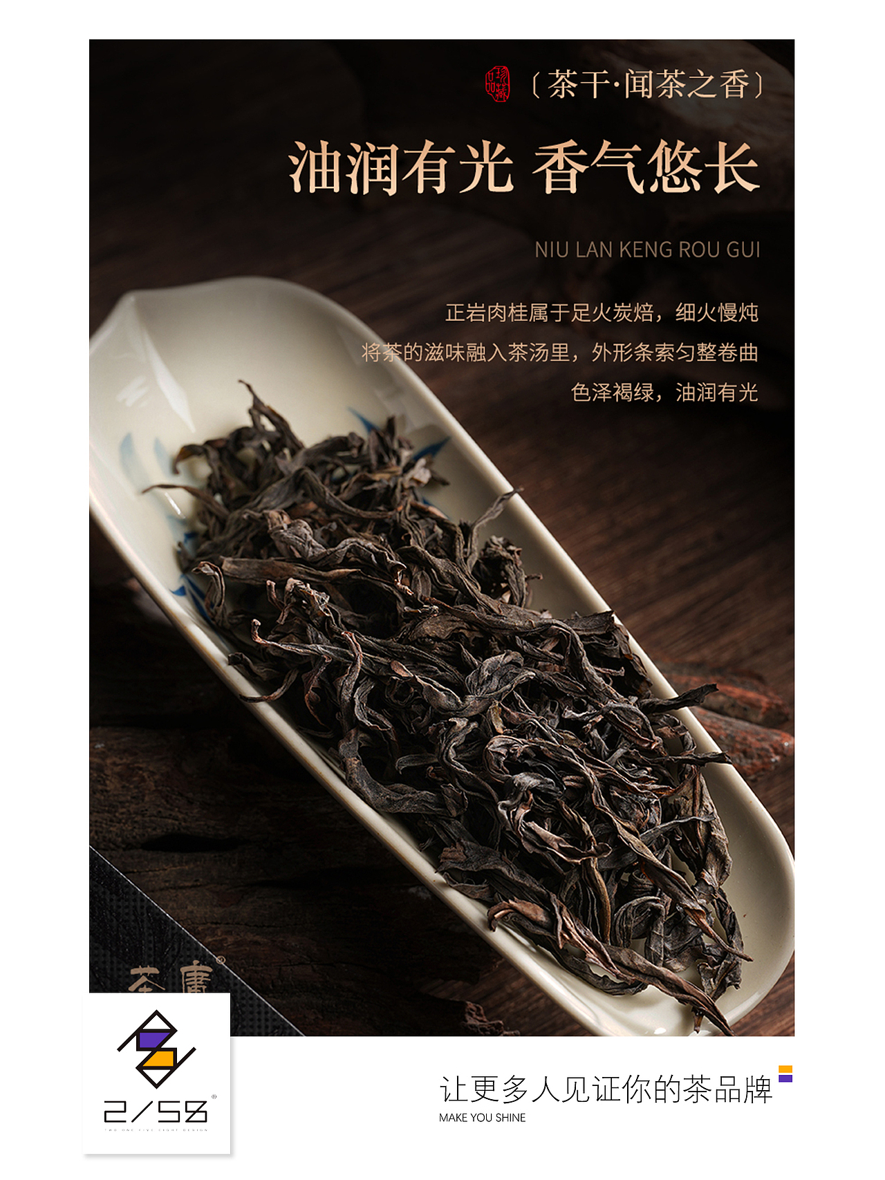 电商详情页|牛栏坑肉桂详情页